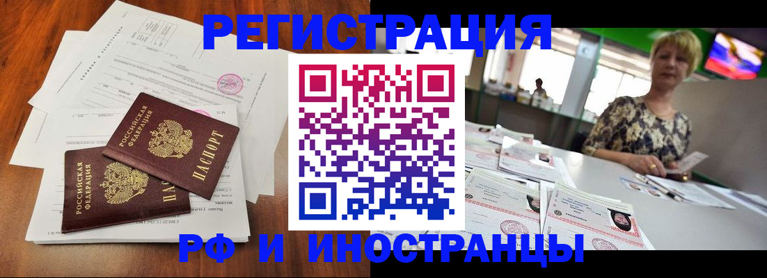 прописка иностранных граждан в Московской области