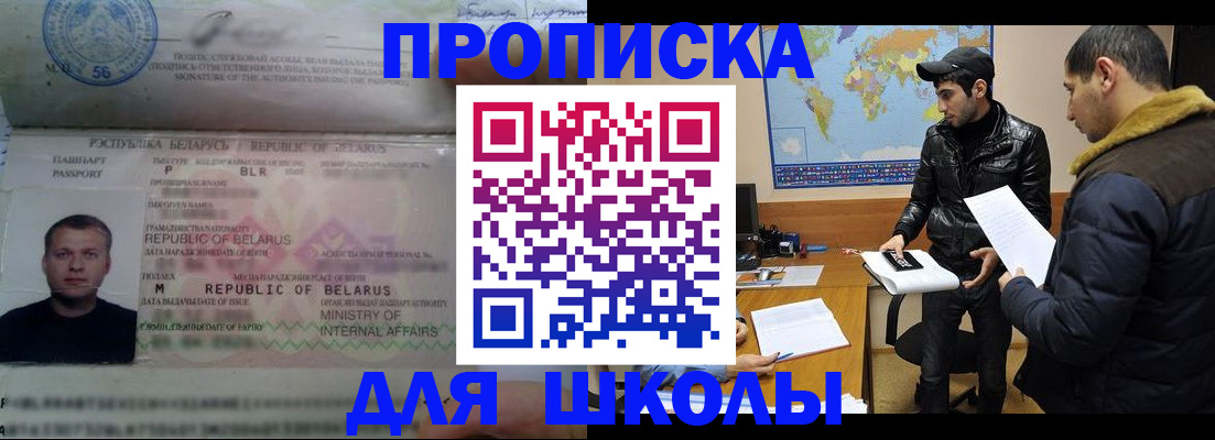 прописка штамп в Московской области