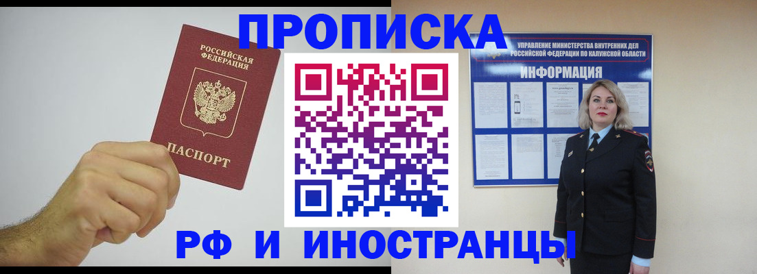 регистрация в Московской области