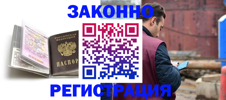 прописка регистрация в Московской области