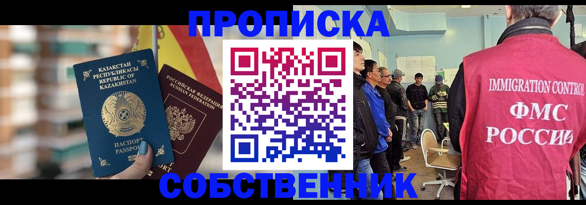 прописка для кредита в Московской области