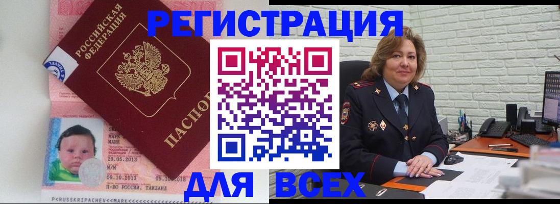 прописка для работы в Московской области